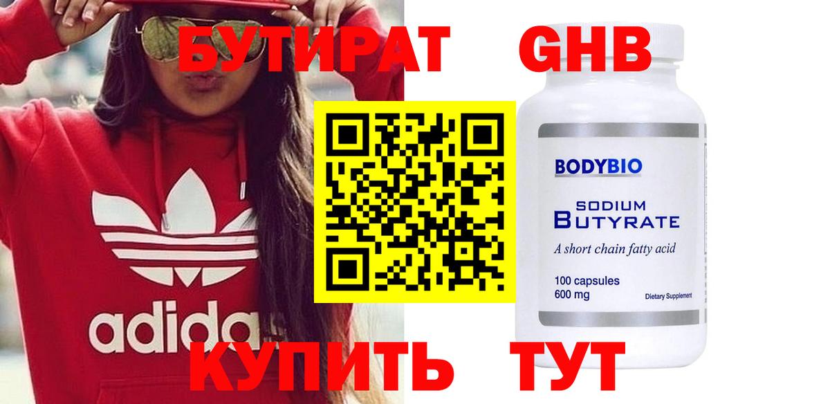 Тихвин  Бутират 99%  Вход с VPN 