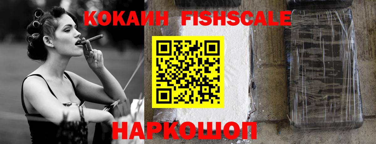 Cocaine FishScale Тихвин