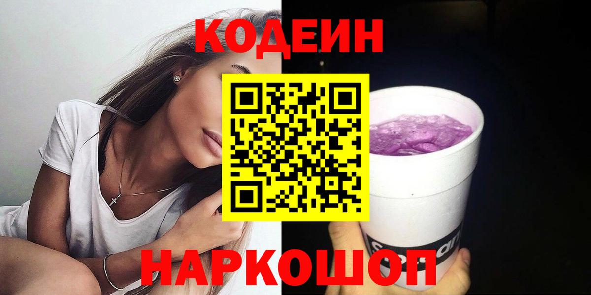 Кодеин напиток Lean (лин) Тихвин