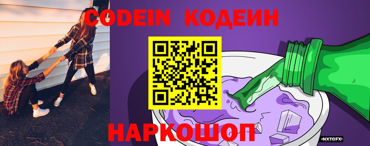 Тихвин  Codein Purple Drank  Вход с VPN  Кодеин Purple Drank 