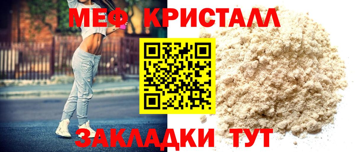 МЕФ кристаллы Тихвин